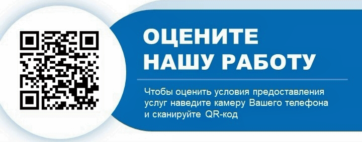 Оцените нашу работу